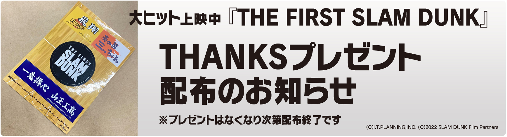 wTHE FIRST SLAM DUNKx THANKSv[gɂ