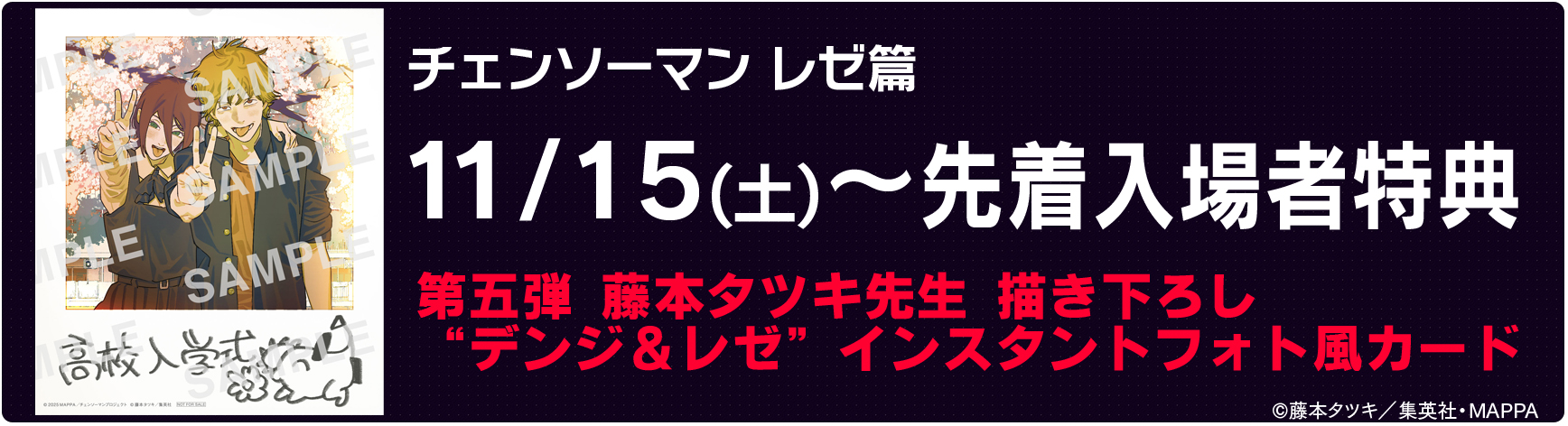 劇場版チェンソーマン レゼ篇