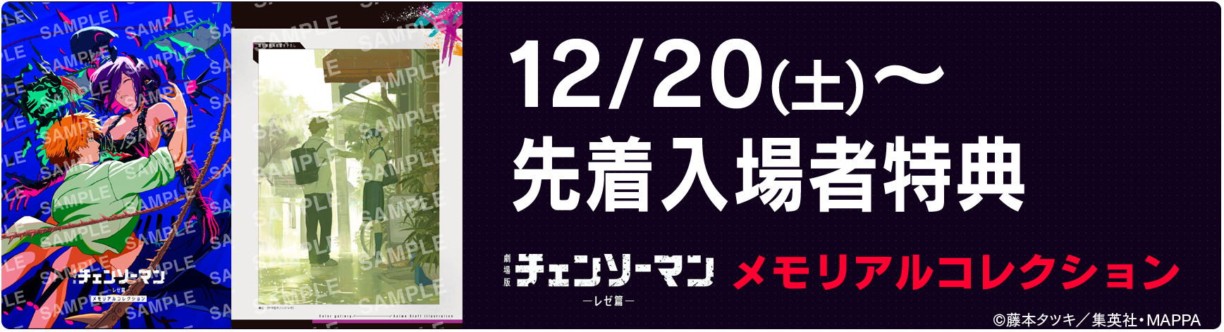 劇場版チェンソーマン レゼ篇