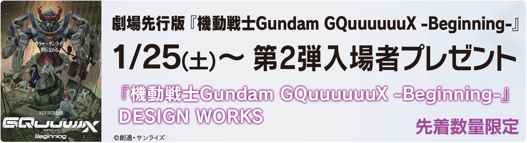 @mGundam GQuuuuuuX Beginning