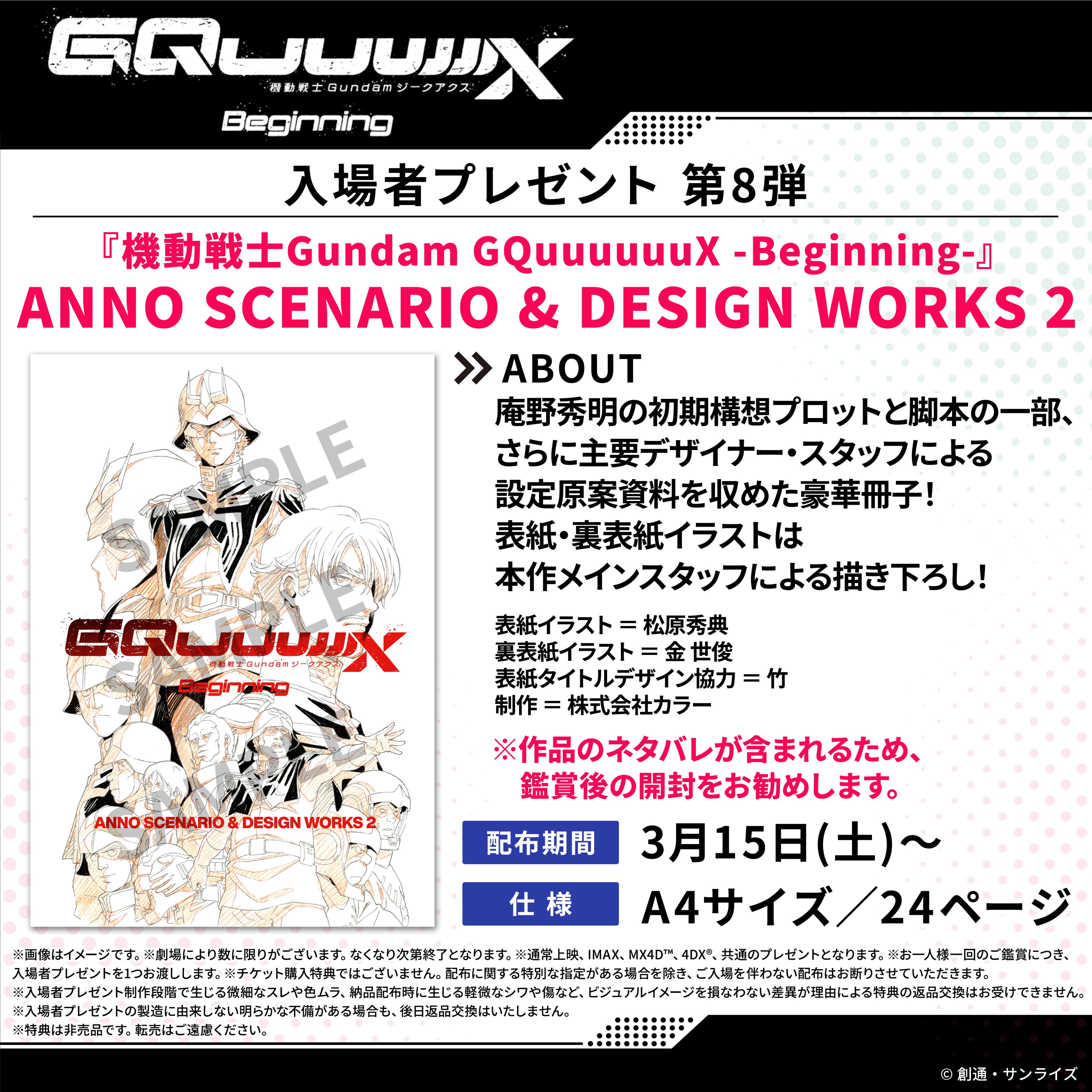 機動戦士Gundam GQuuuuuuX -Beginning-