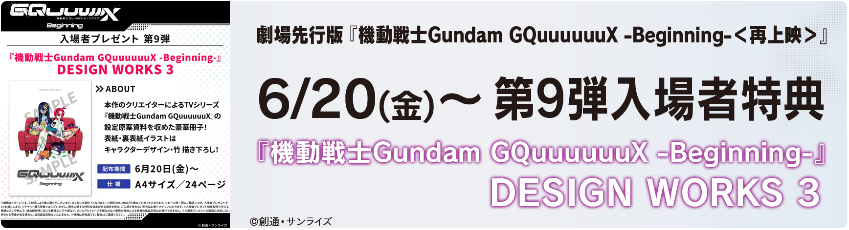 @mGundam GQuuuuuuX -Beginning-