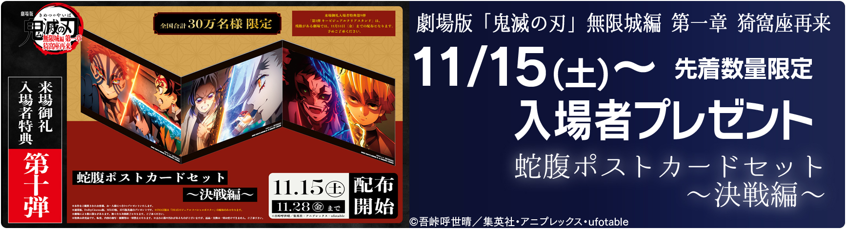 劇場版「鬼滅の刃」無限城編 第一章 猗窩座再来