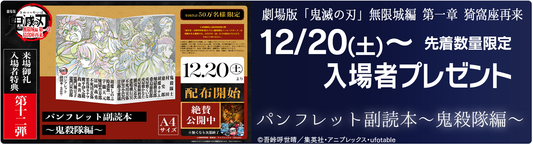 劇場版「鬼滅の刃」無限城編 第一章 猗窩座再来