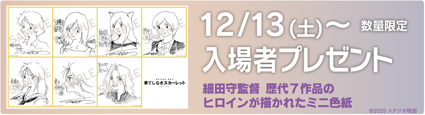 果てしなきスカーレット