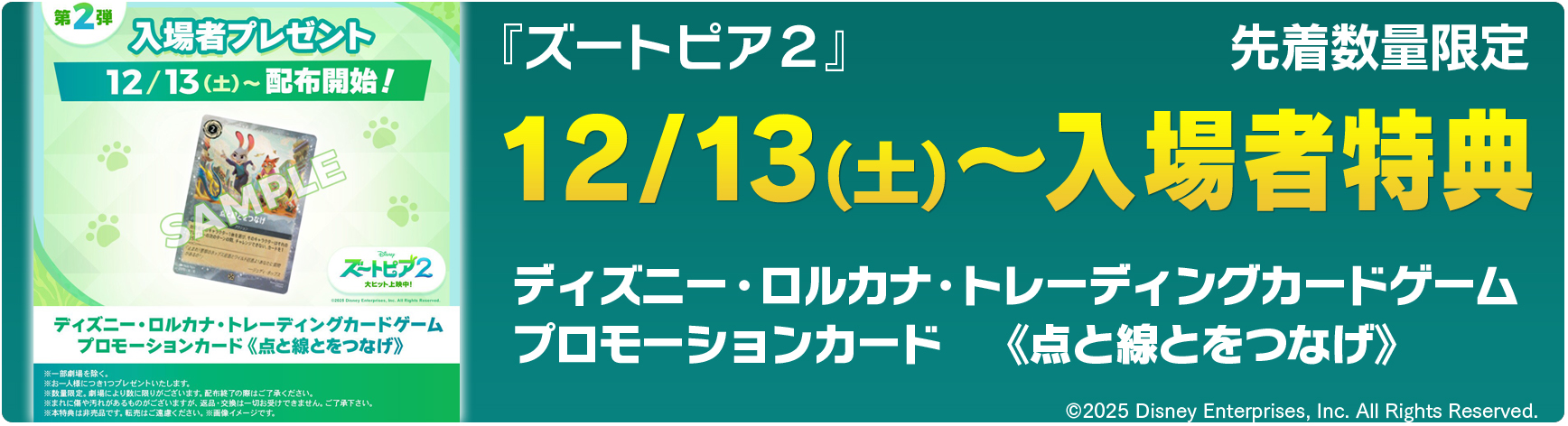 ズートピア2