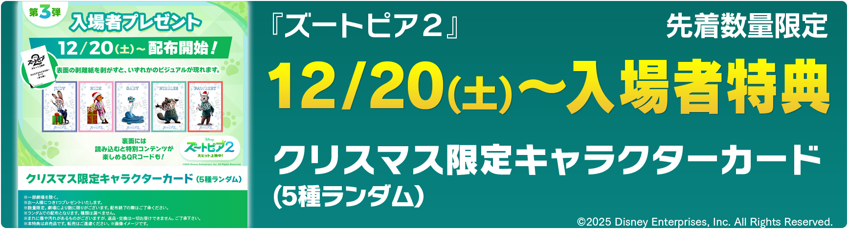 ズートピア2