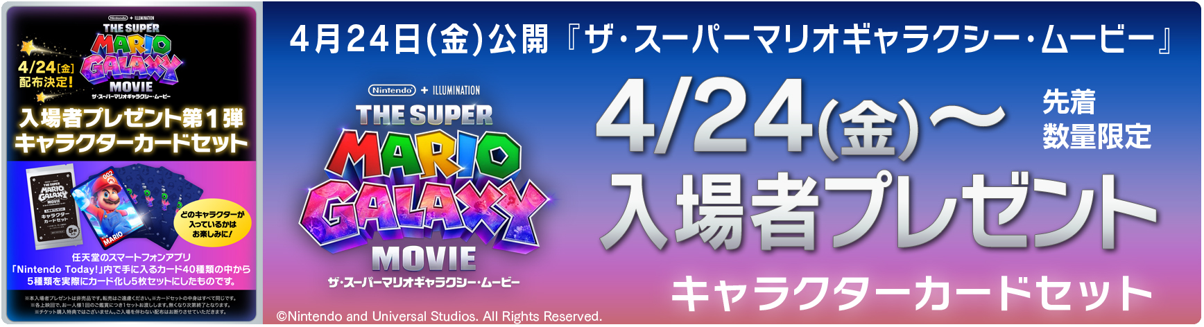 ザ・スーパーマリオギャラクシー・ムービー