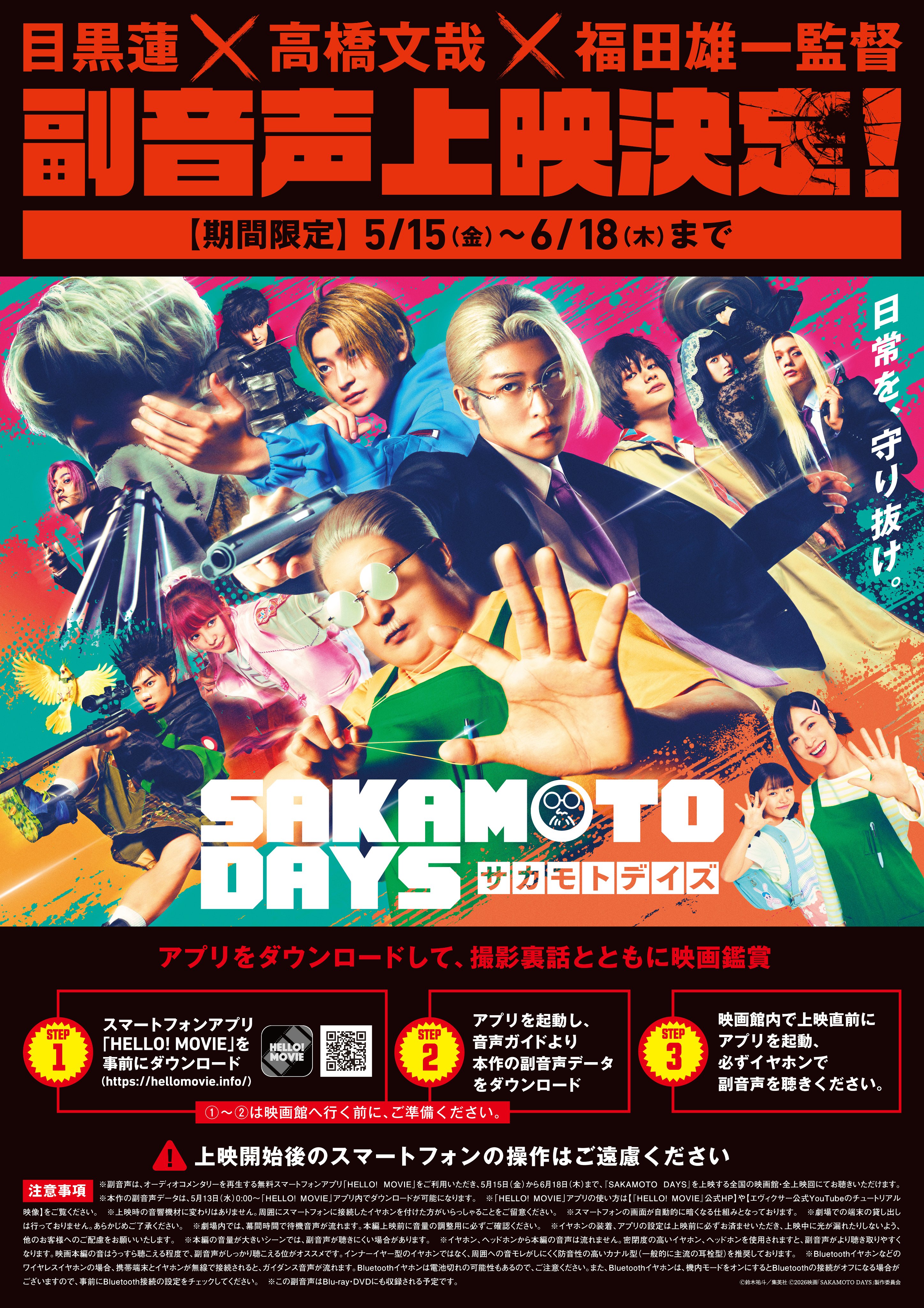 SAKAMOTO DAYS