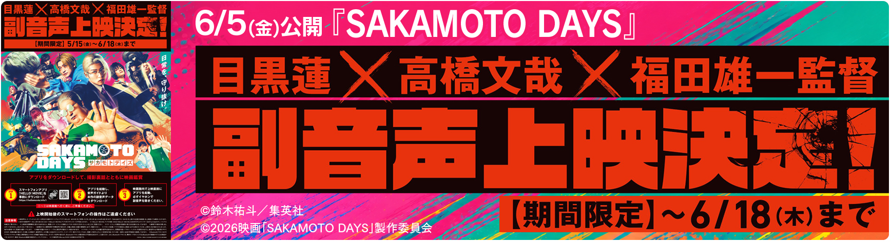 SAKAMOTO DAYS