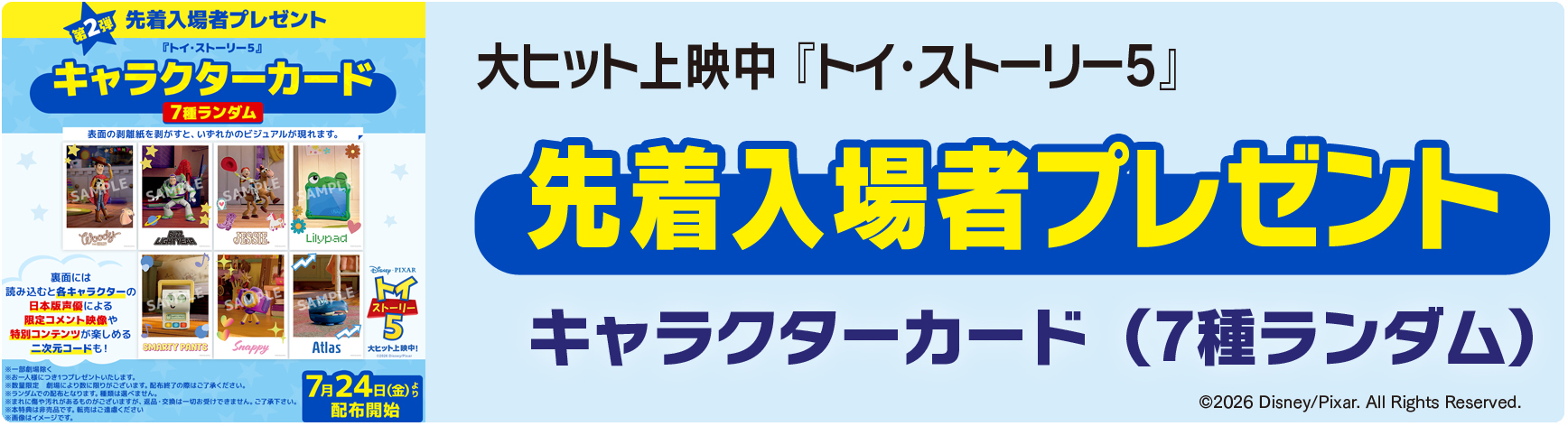 トイ・ストーリー5