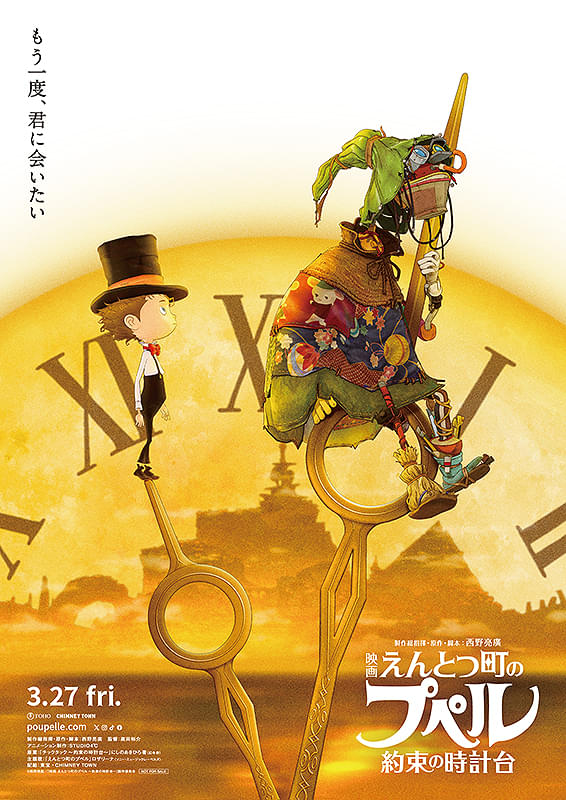 映画 えんとつ町のプペル 約束の時計台