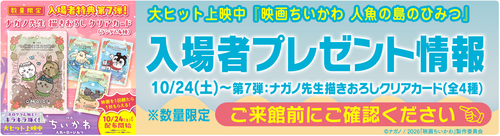 映画ちいかわ 人魚の島のひみつ